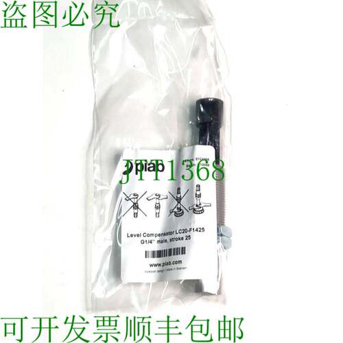 原装供应Piab LC20-M1425 液位补偿器 G 1/4" 公头行程 25