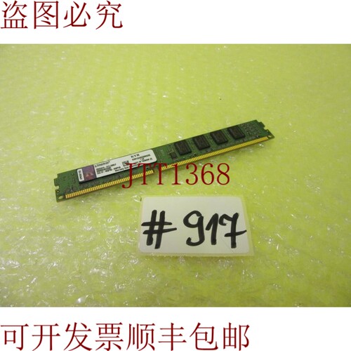 原装供应金士顿KVR1333D3S8N9/2G第_6页917