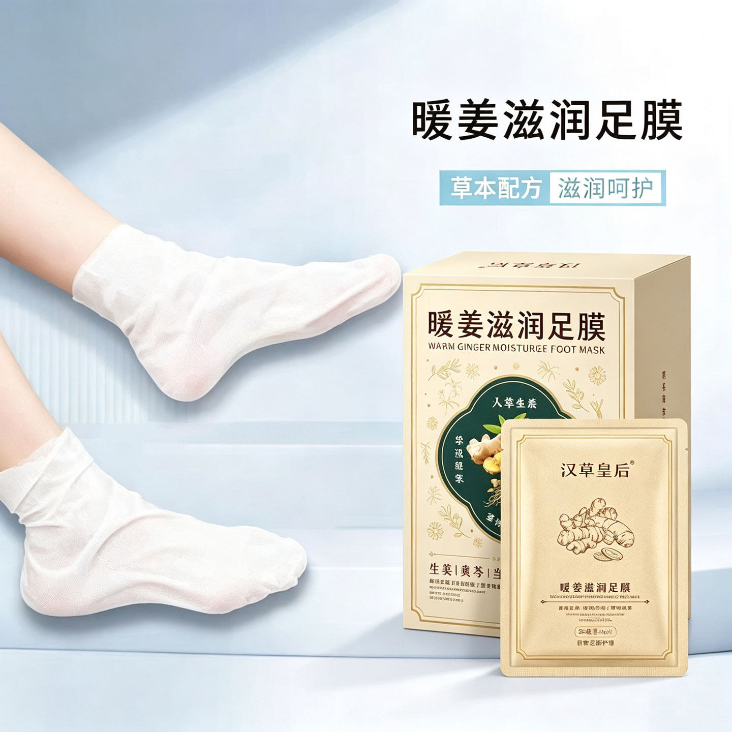暖姜草本足膜修护滋润去死皮