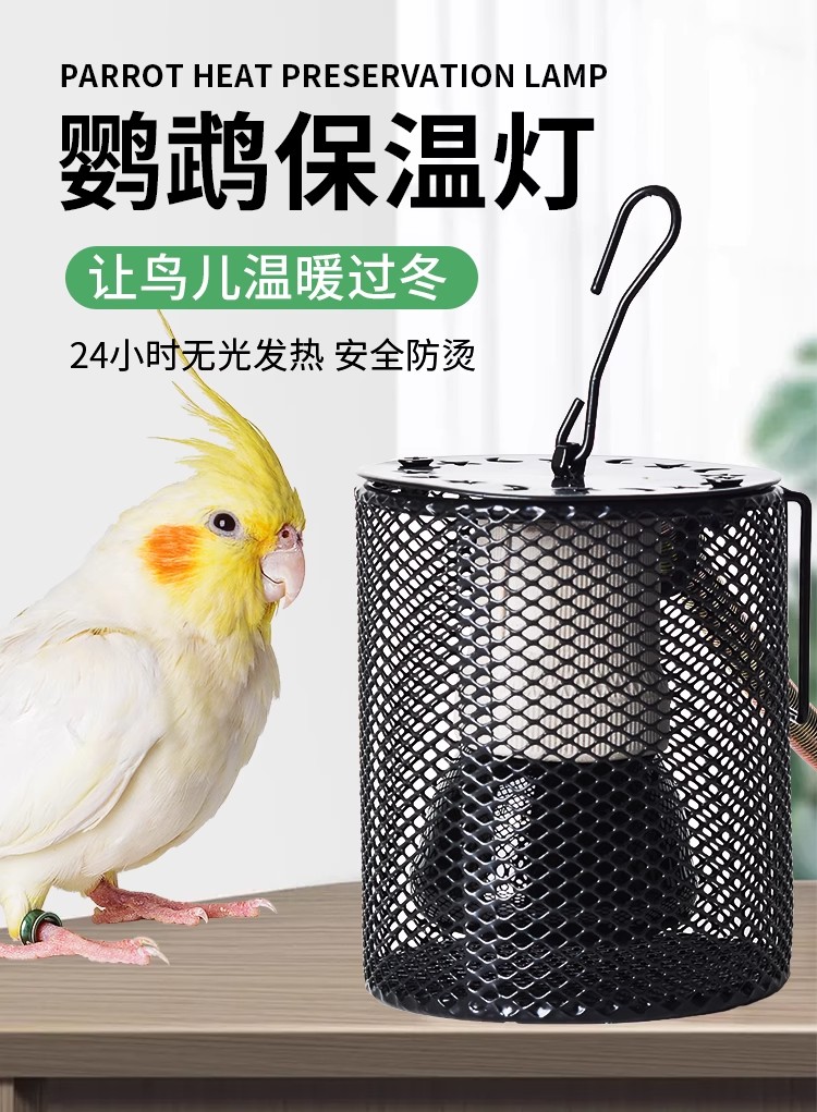 虎皮玄凤牡丹鹦鹉专用陶瓷保温灯鸟类保暖加热防咬防烫取暖器猫狗