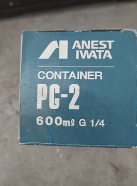 岩田ANEST IWATA喷枪喷壶PC-2 全新二手都有现货