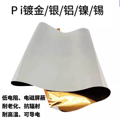 镀铜导电膜屏蔽功能膜防电磁波
