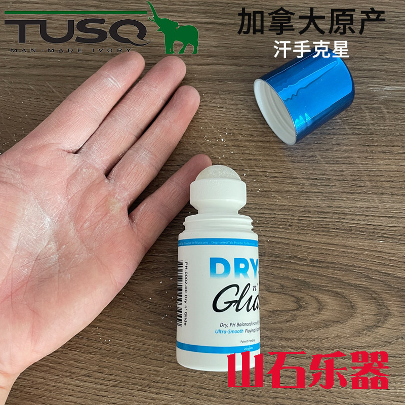 吉他贝斯爽手粉干燥乐手汗手克星