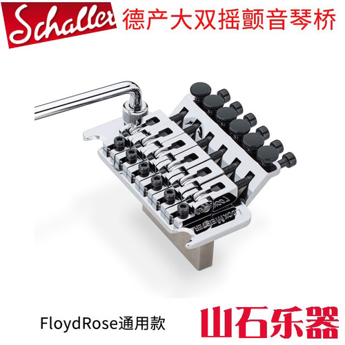 德产Schaller电吉他大双摇琴桥
