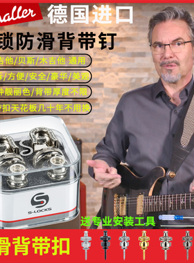 德产schaller沙勒电吉他防滑背带扣民谣木吉他贝斯防脱落琴钉带锁