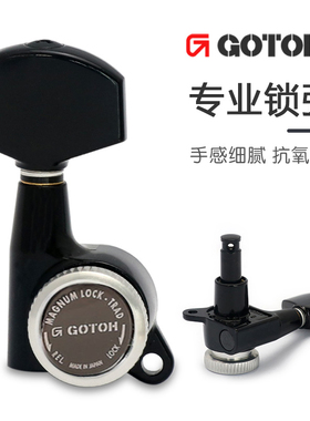 日产GOTOH木电吉他锁弦钮轴上卷弦器琴头手柄 SG381多款现货