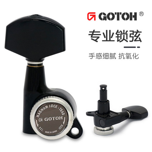 gotoh日产手柄多款现货卷弦器