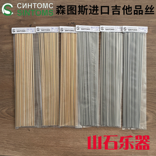Sintoms森图斯电吉他品丝不锈钢18％镍银EVO青铜木吉他贝斯维修