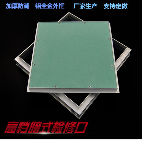 石膏板检修口隐藏暗式 吊顶装饰通风口防潮隐形盖维修孔预留口400 - 封面