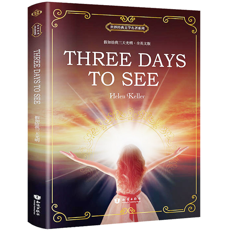 假如给我三天光明 three days to see正版书纯英文版原版全英语经典