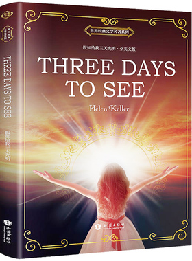 假如给我三天光明 Three Days To See正版书纯英文版原版全英语经典世界名著文学原著原文小说读物高中生大学生必读课外阅读书籍
