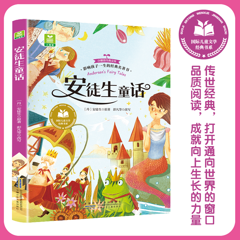 孩子一生的经典名著注音版安徒生童话注音美绘版 符合小学生的阅读需求 增加阅读名著的趣味性和生动性书籍