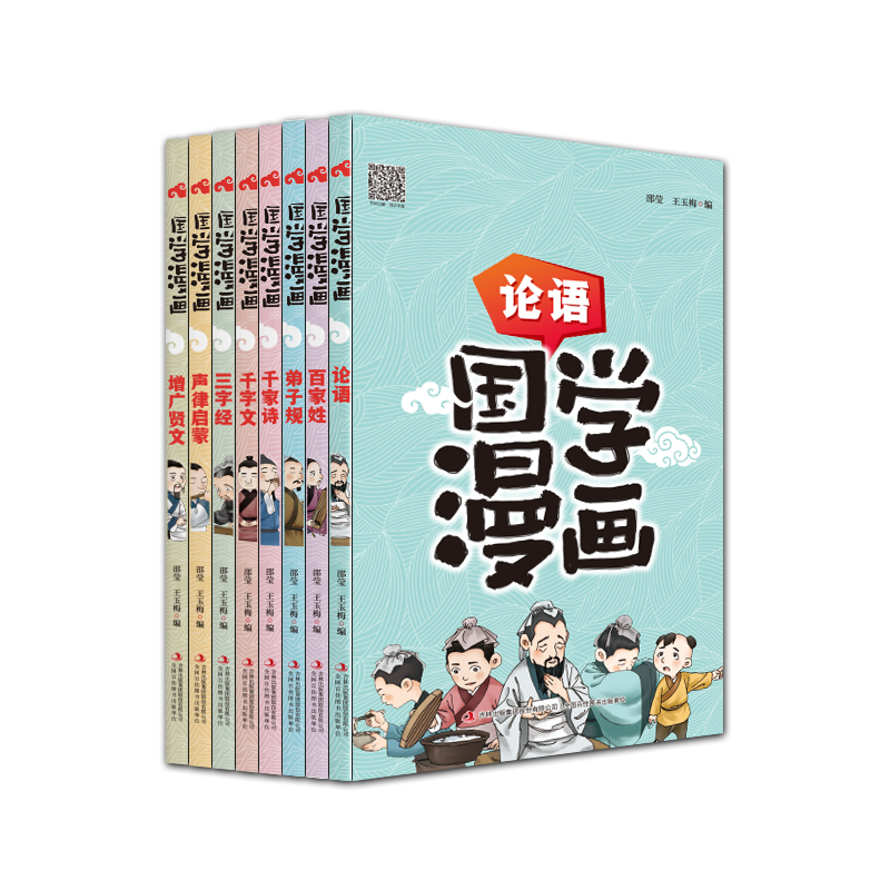 国学漫画全套8册语弟子规三字经百家姓千字文千家诗增广贤文声律启蒙（四色漫画）一二三四五六年级课外书儿童绘本小学生漫画书