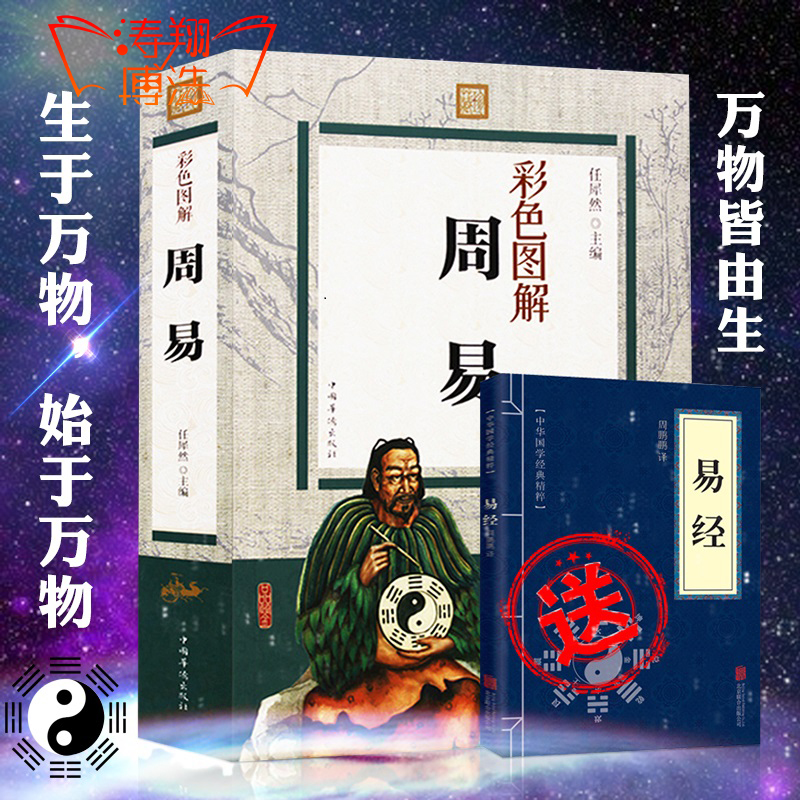 ¡¾ËÍÒ×¾¡¿ÖÜÒ×È«ÊéÕý°æ¹úѧ¾µäÔ°æÔÖøÖÜÒ×Õ¼²·ËãØÔ°ËØÔ·çˮѧÈëÃÅÊé¼®¹Å¼®ÀúÊ·Ê«¾ÆæÃŶݼ×Ðþѧͼ½âÖÜÒ×´óÈ«ÉϹÅÊé¼®Õ¼²·Ô¤²â