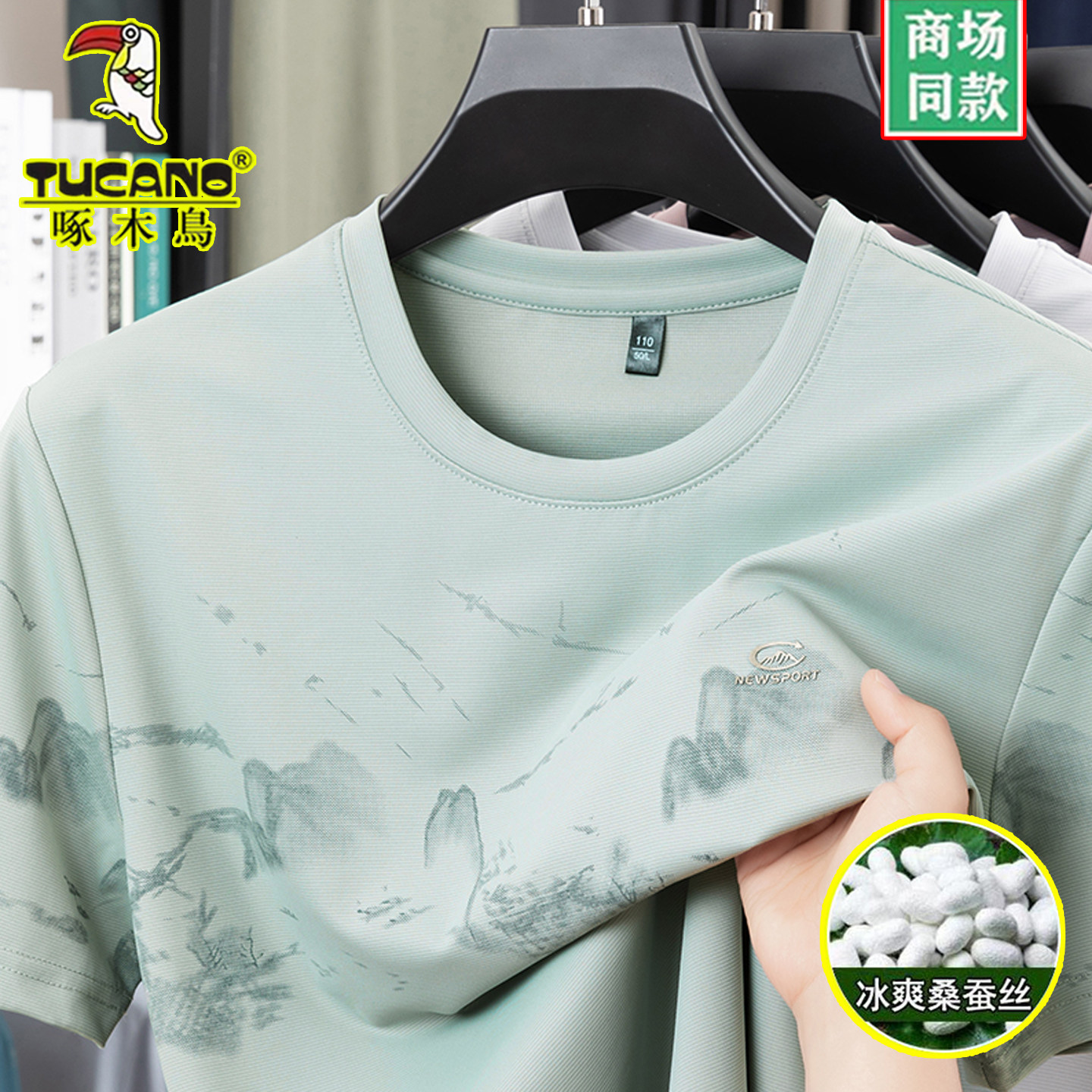 啄木鸟男士短袖t恤2026新款圆领冰感桑蚕丝半袖男薄款冰丝体恤衫