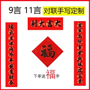 龙凤呈祥七言九言十一言对联手写定制结婚新年乔迁升学大尺寸春联