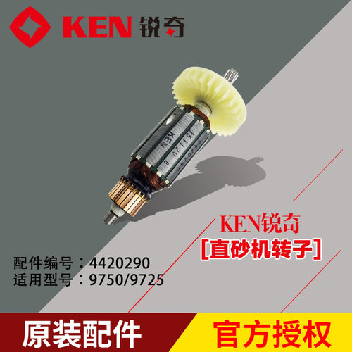 锐奇KEN直砂机直向砂轮机百叶轮打磨机9725/9750配件转子电机