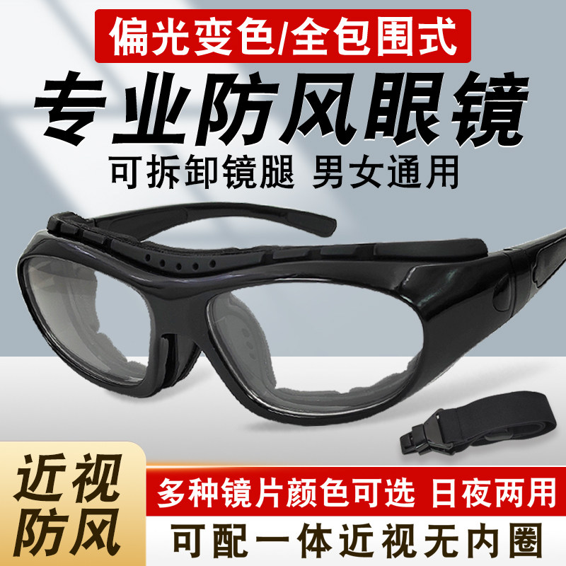 摩托车防风护目镜近视一体变色风镜战术骑行眼镜偏光日夜男女墨镜