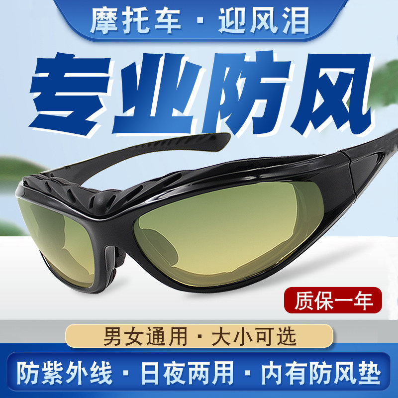 偏光骑行防风眼镜男风镜摩托车挡风沙护目镜女夜视墨镜户外太阳镜
