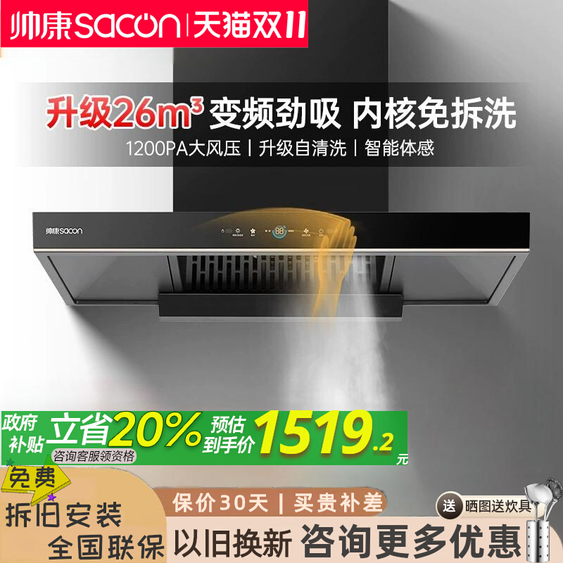 帅康油烟机T811变频26大吸1200PA