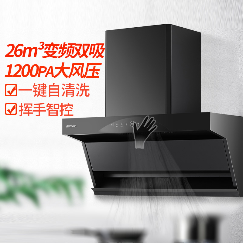 帅康Y8516油烟机顶侧双吸自清洗