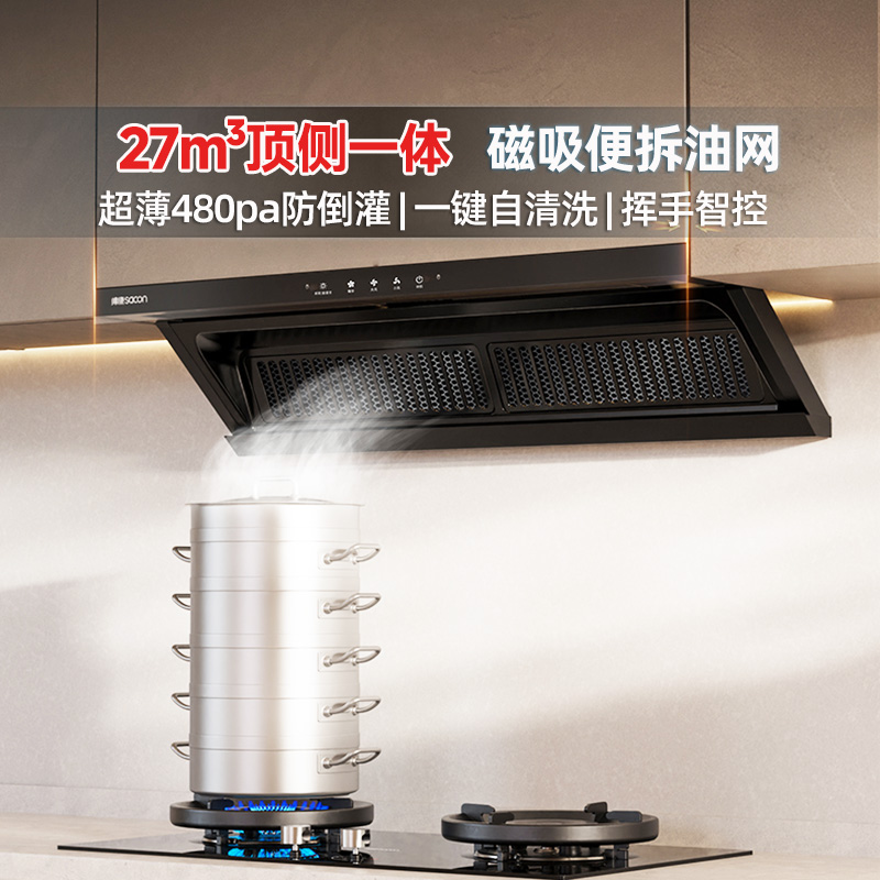 帅康Y862顶侧27m³可拆磁吸油网