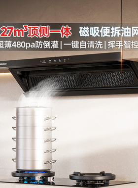 帅康星云Y862/Y863超薄顶侧双三吸油烟机家用厨房大吸力以旧换新