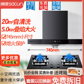 帅康8051DG抽油烟机燃气灶套餐厨房家用顶吸大吸力烟灶组合750mm