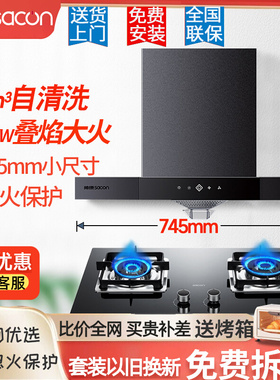 帅康8051DG抽油烟机燃气灶套餐厨房家用顶吸大吸力烟灶组合750mm