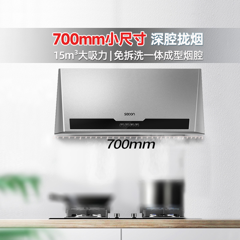 帅康油烟机700mm长度免拆洗烟腔