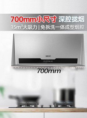 帅康M8303小尺寸700MM抽吸油烟机脱排中式老款老式壁挂家用厨房