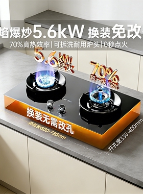 帅康燃气灶3B812家用天然液化煤气灶炉5.6kW千瓦大火力以旧换新