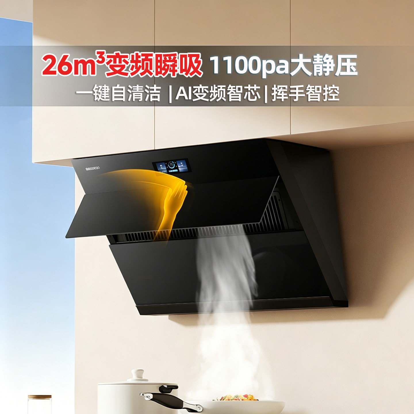 帅康C825侧吸变频自清洗抽油烟机家用厨房大吸力油烟机以旧换新