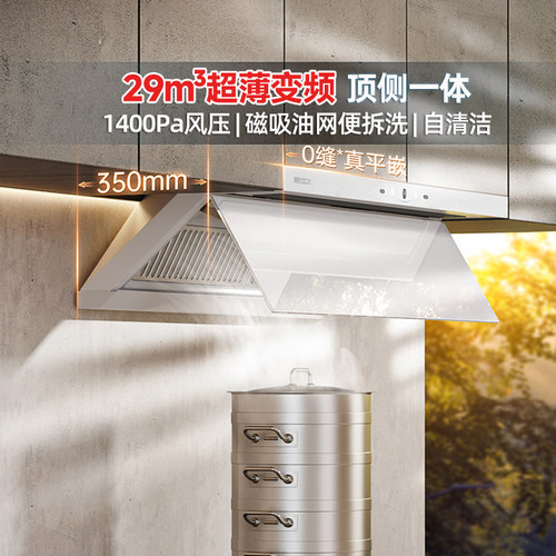 帅康Y866W顶侧双吸变频1400Pa
