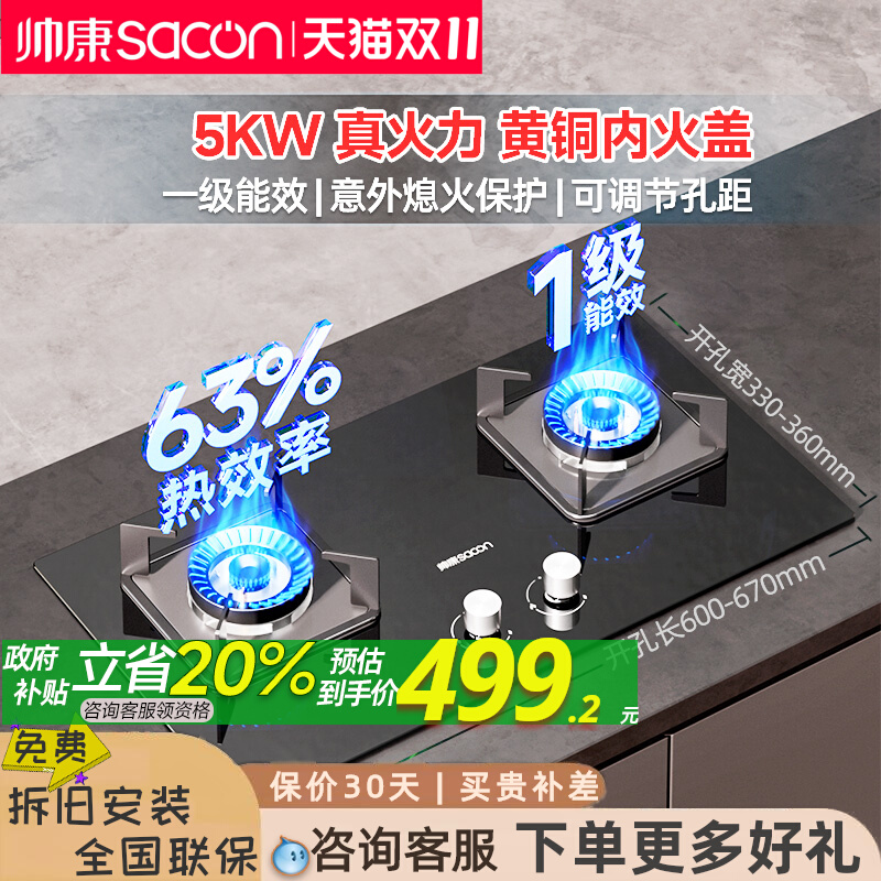 帅康3B803燃气灶5.0大火开孔可调