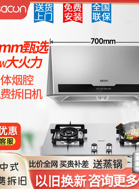 帅康8303抽油烟机燃气灶套餐厨房家用中式700mm烟灶组合人工煤气