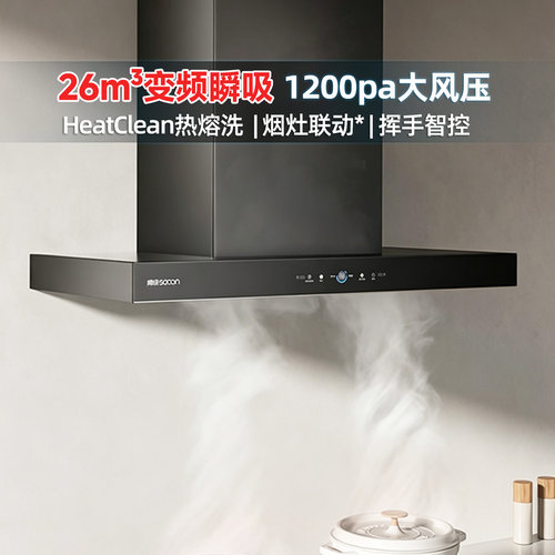 帅康油烟机T811变频26大吸1200pa