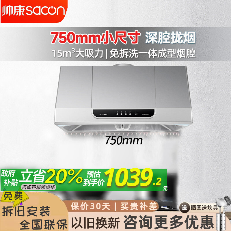 帅康MD01抽吸油烟机脱排中式老款老式家用厨房大吸力长750mm宽