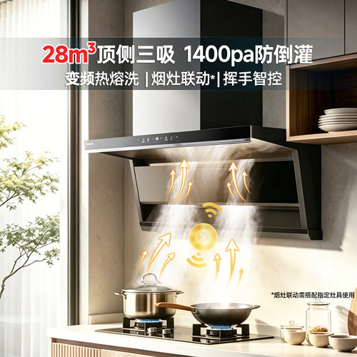 帅康油烟机Y853变频28吸力1400pa