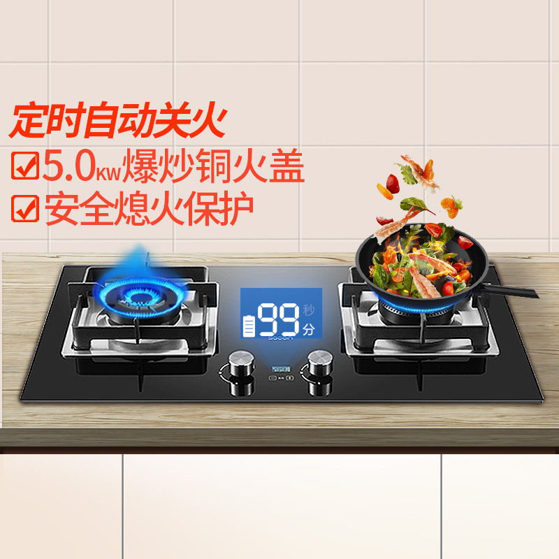 帅康燃气灶定时5KW大火熄火保护