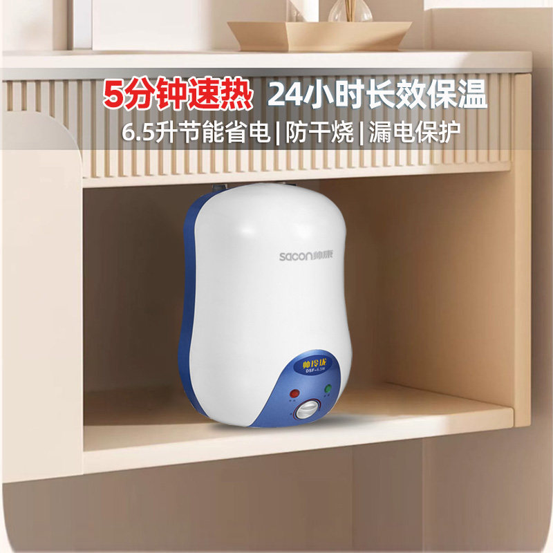 帅康6.5W厨宝储水式6.5L厨房电热水器速热上下出水保温家用帅玲珑