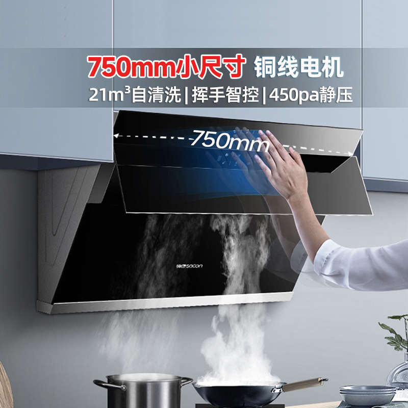 帅康油烟机750mm小尺寸自清洁
