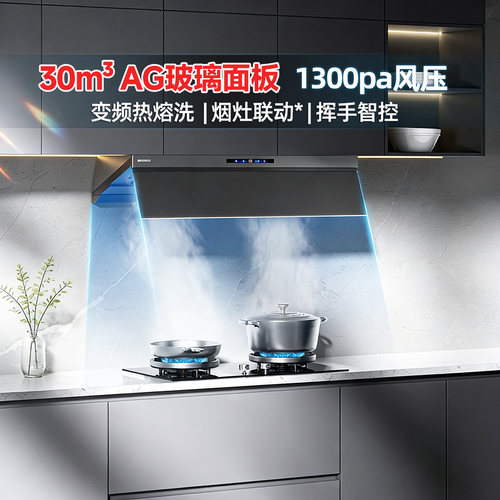 帅康A868G油烟机30m³大吸1300pa