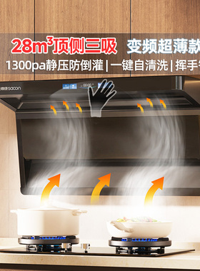 帅康新品Y856顶侧三吸超薄变频吸油烟机家用厨房大吸力7字型烟机