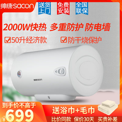 帅康热水器50L储水式2000W