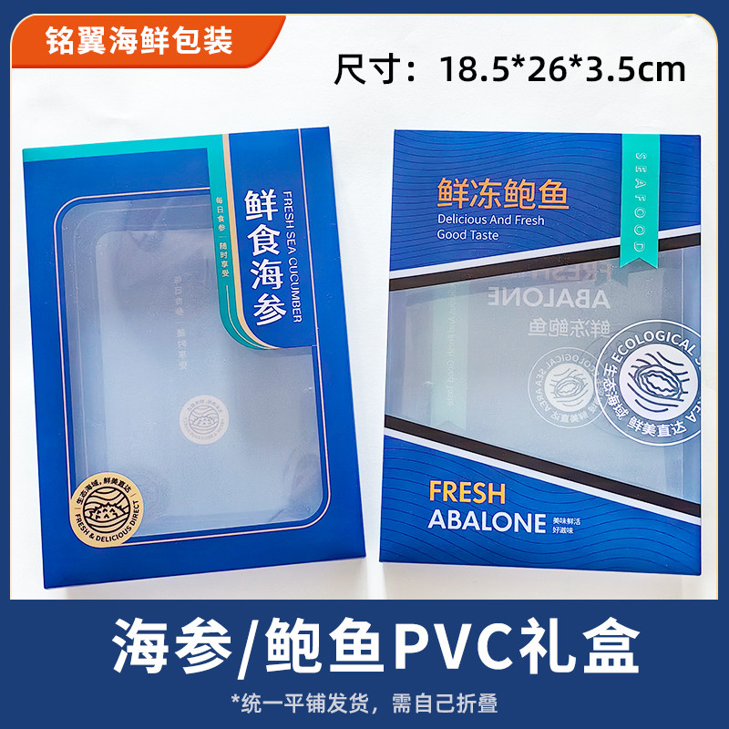 蓝色新款PVC即食鲜食海参鲜冻鲍鱼一斤装包装盒礼品打包盒包邮,包装,PVC包装盒,淘宝优惠券,粉丝福利购,淘宝优惠卷