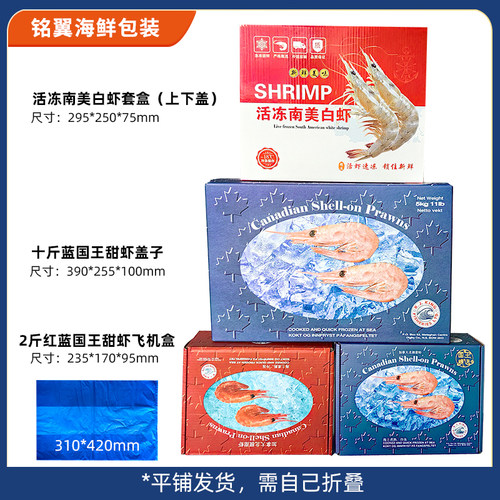 甜虾盒北极虾冰虾包装盒