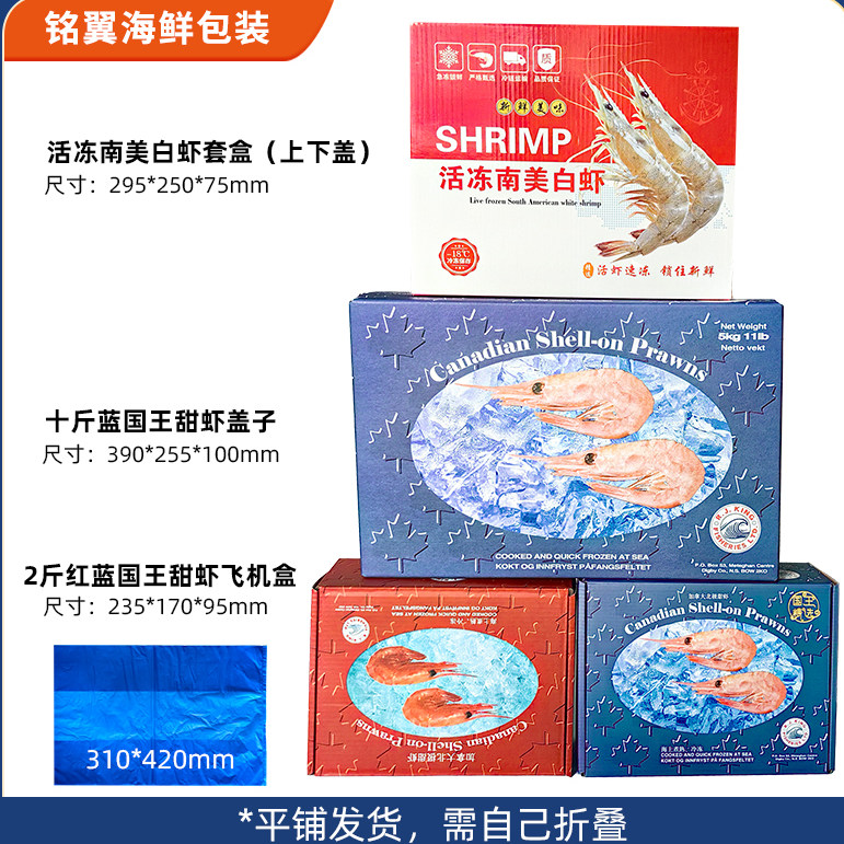 国王北极甜虾盒冰虾籽虾包装盒活冻南美白对虾海鲜礼品包装盒甜虾,包装,水产品包装,淘宝优惠券,粉丝福利购,淘宝优惠卷