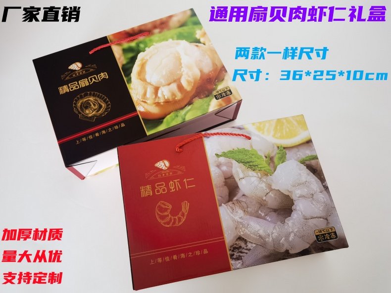 新款虾仁扇贝牡蛎海鲜通用包装盒子冻货冻品纸箱礼品盒批发