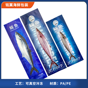 海鲜礼盒包装袋热销大连海鲜鲅鱼马鲛鱼外包装袋